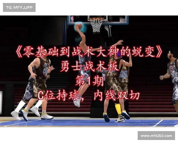 创新防守战术解析：如何应对NBA赛场中的快速变化与高效进攻