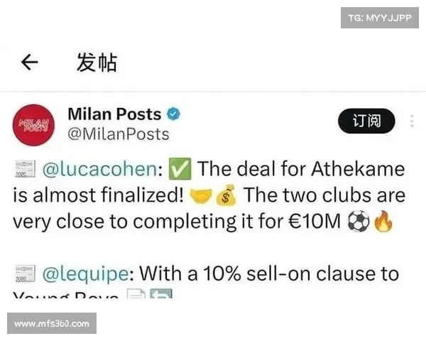 米兰计划周一完成阿泰卡梅转会 浮动奖金成交易关键因素 米兰计划周一完成阿泰卡梅转会 浮动奖金成交易关键因素