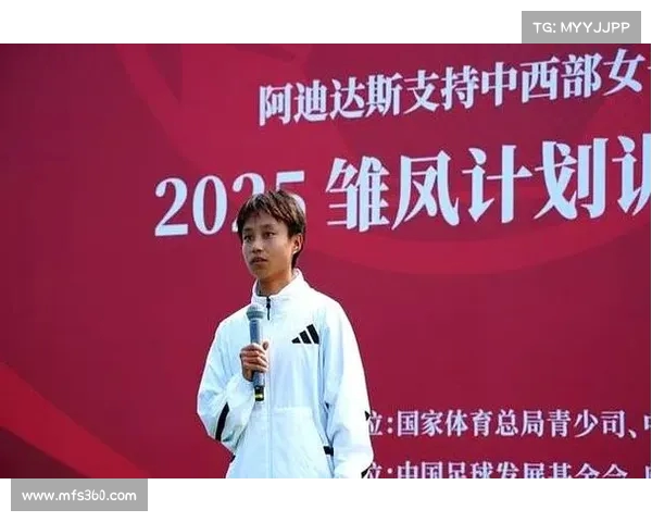 足协启动雏凤计划集训营 聚焦中西部地区青少年女足人才培养