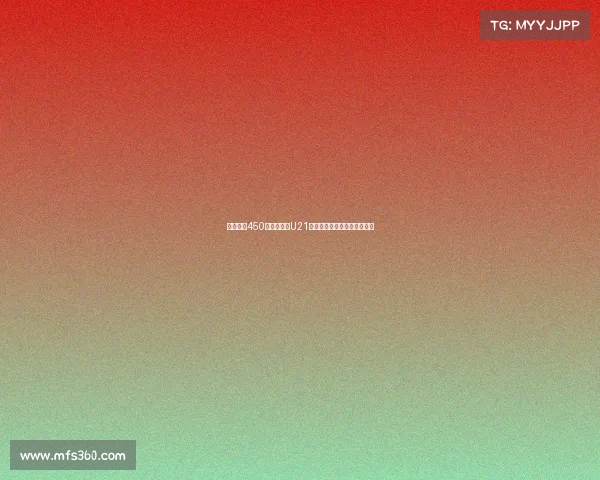 比萨报价450万求购德国U21国脚西伯特遭杜塞尔多夫拒绝