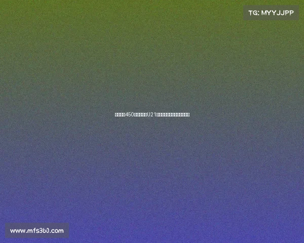 比萨报价450万求购德国U21国脚西伯特遭杜塞尔多夫拒绝